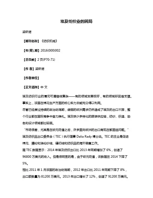 埃及纺织业的困局