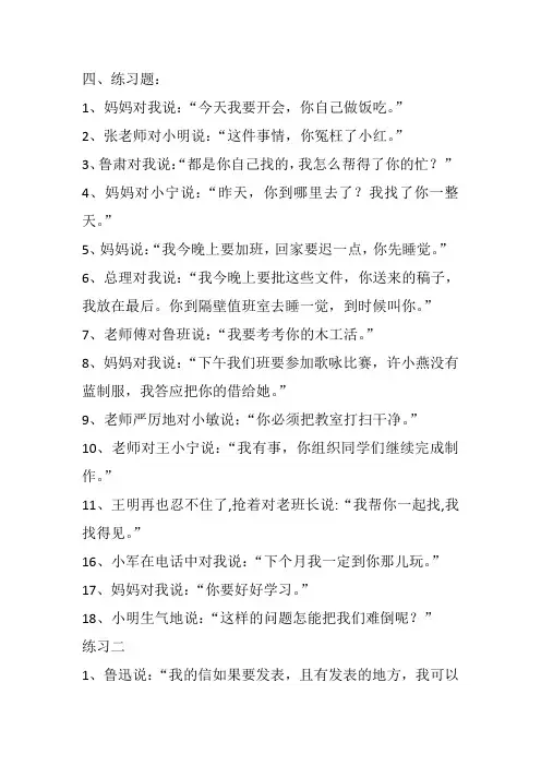 直述句改转述句练习题