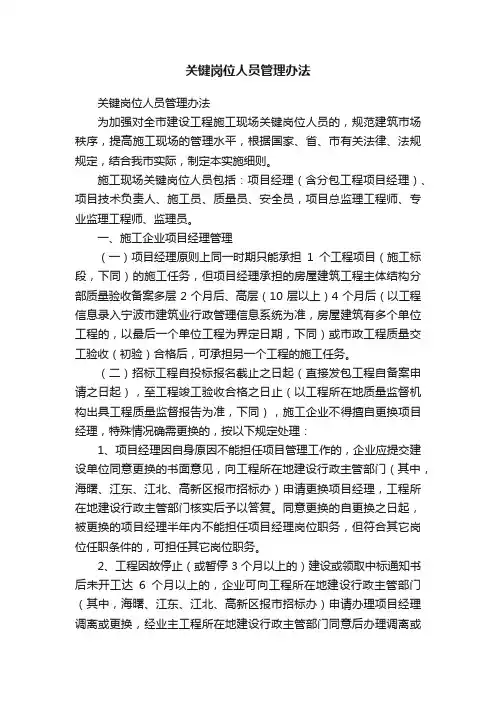 关键岗位人员管理办法