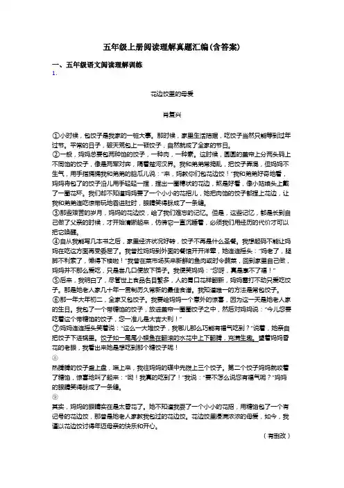 五年级上册阅读理解真题汇编(含答案)