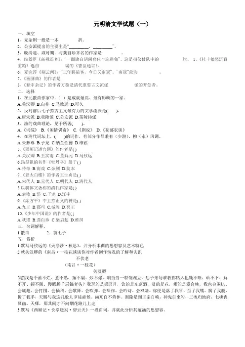 元明清文学精彩试题及问题详解要点