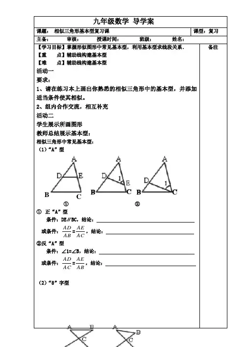 人教版九年级数学下册第二十七章相似三角形基本型复习课