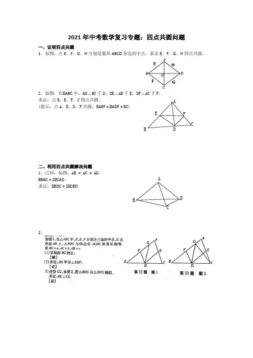 【中考】四点共圆问题