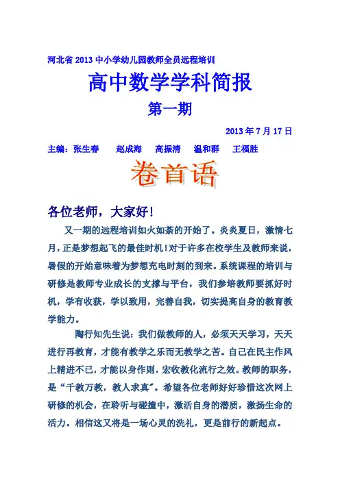 河北2013中小学幼儿园教师全员远程培训