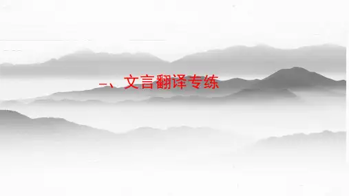专题07  高考语文文言文翻译与文意简答-2023年高考语文二轮复习
