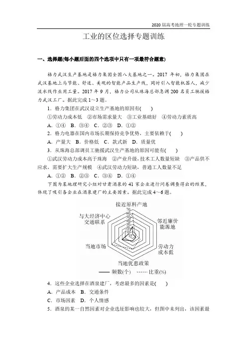 2020届地理高考一轮复习专题训练之工业的区位选择(附答案详解)