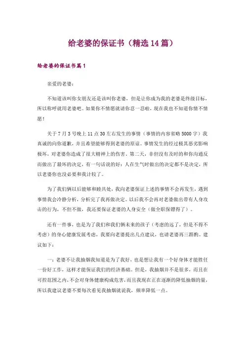给老婆的保证书(精选14篇)