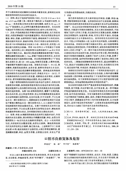 口腔不良修复体及危害