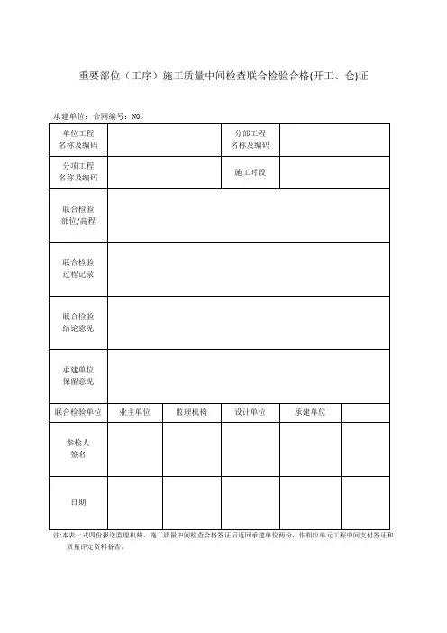 DLT5111-2012水电水利工程施工监理规范表格