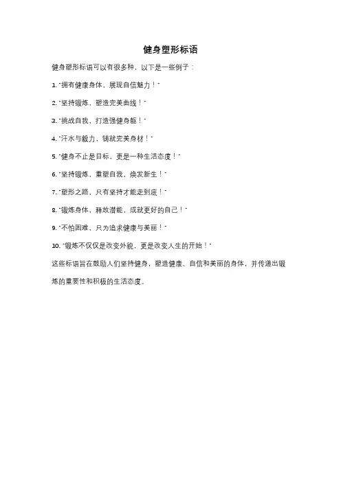 健身塑形标语