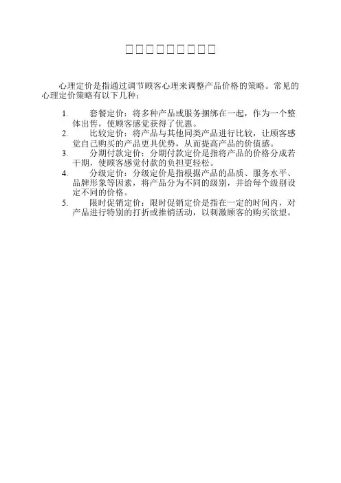 常见的心理定价策略