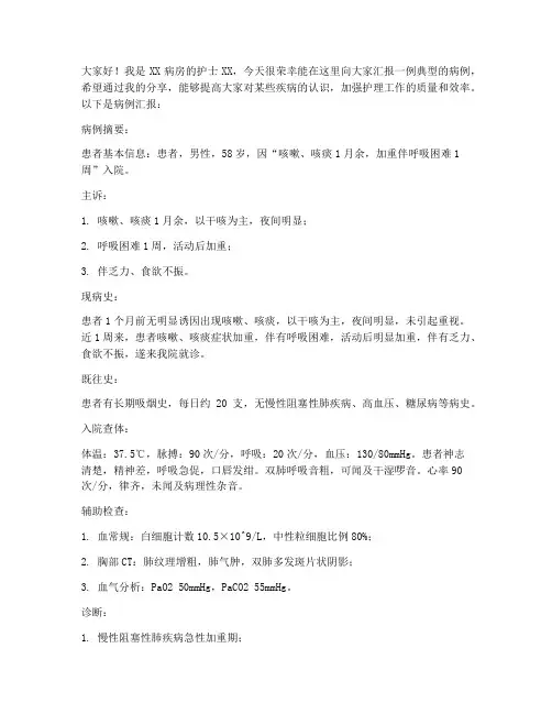 护士汇报病例演讲稿范文