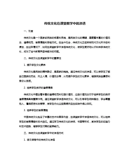 传统文化在课堂教学中的渗透