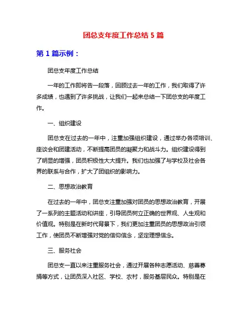 团总支年度工作总结5篇
