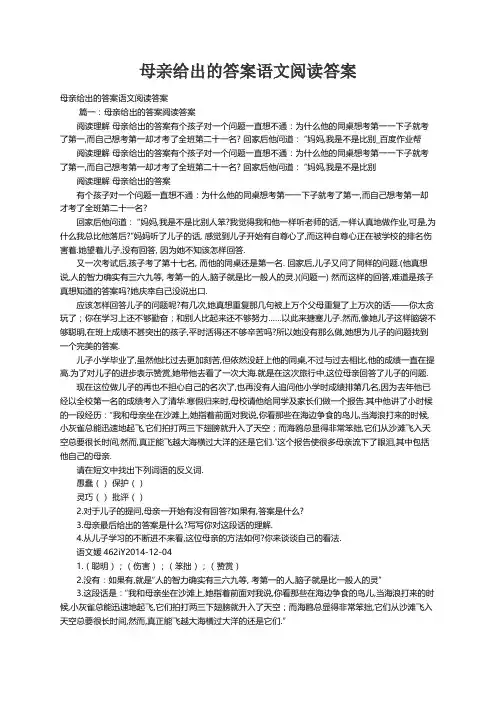 母亲给出的答案语文阅读答案