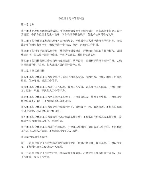 单位日常纪律管理制度