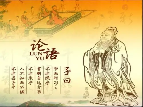 经典阅读《论语》