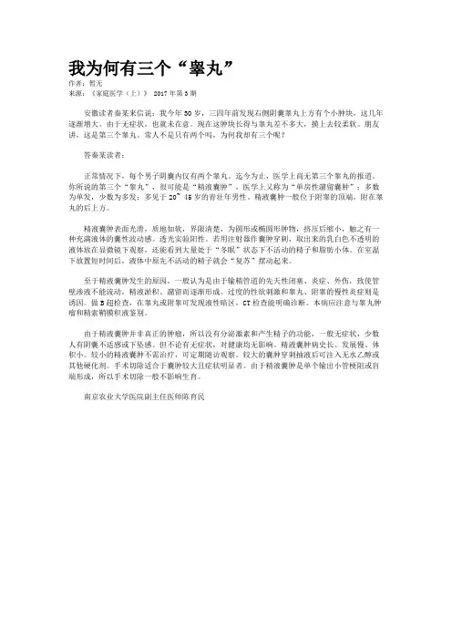 我为何有三个“睾丸”