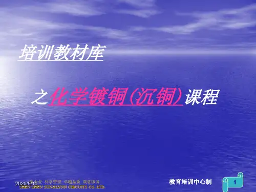 化学镀铜(沉铜)技术