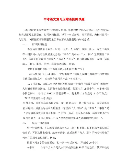 中考语文复习压缩语段类试题