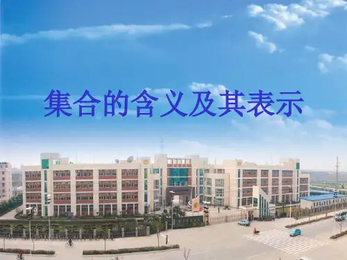 子集、全集、补集(一)(新人教版A必修1).rar精品PPT教学课件