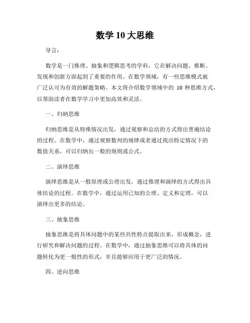 数学10大思维