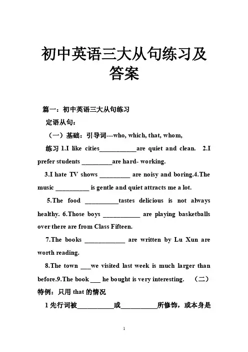 初中英语三大从句练习及答案