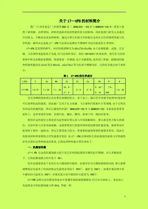 17-4PH的材料简介
