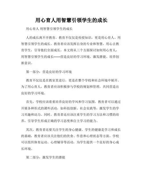 用心育人用智慧引领学生的成长