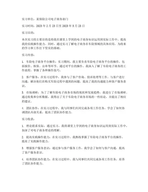 车险电子商务专业实习报告