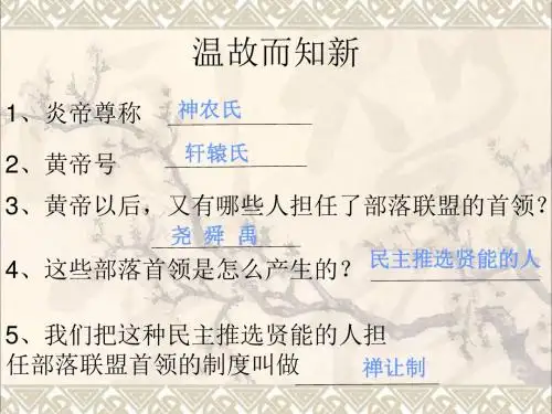 (水滴系列)(2016年秋季版)七年级历史上册第4课早期国家的产生和发展课件新人教版