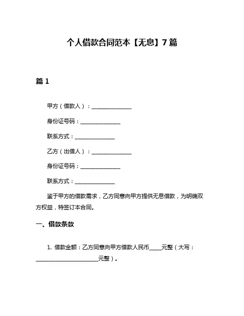 个人借款合同范本【无息】7篇