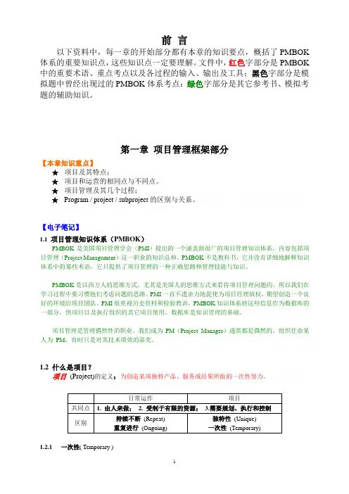 项目管理学习笔记+PMBOK知识体系