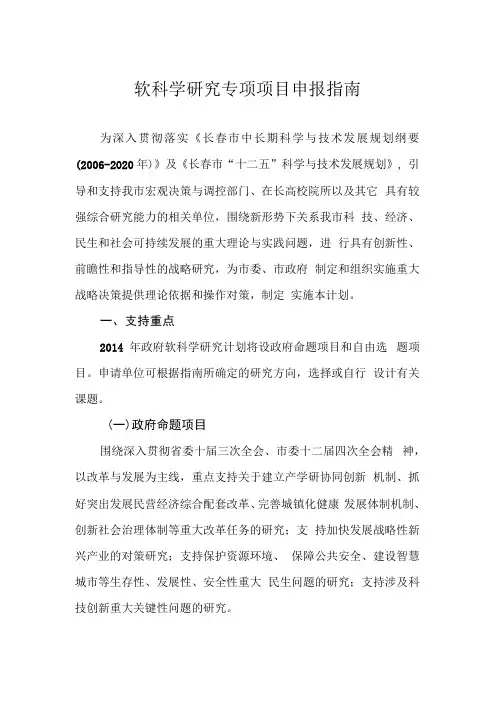 软科学研究专项项目申报指南