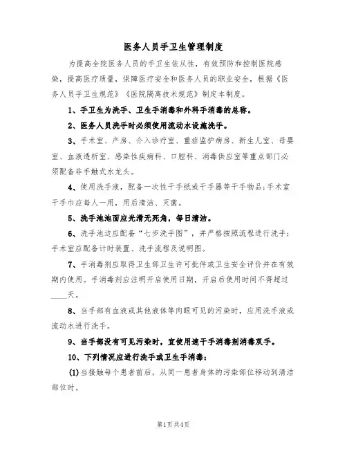 医务人员手卫生管理制度(3篇)