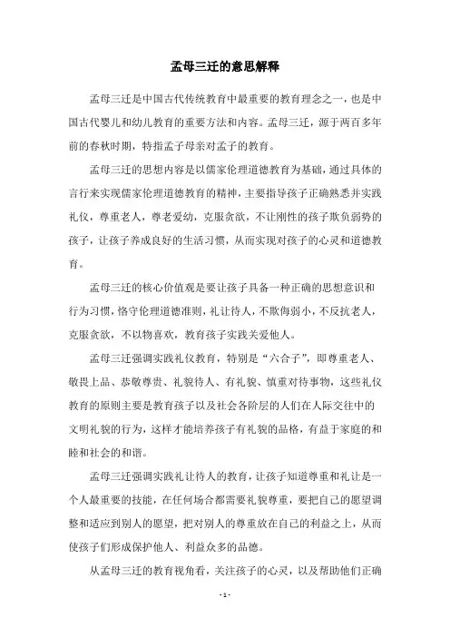 孟母三迁的意思解释