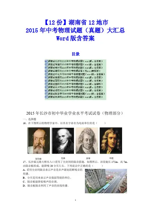 【12份打包】湖南省12地市2015年中考物理试题(真题)大汇总Word版含答案