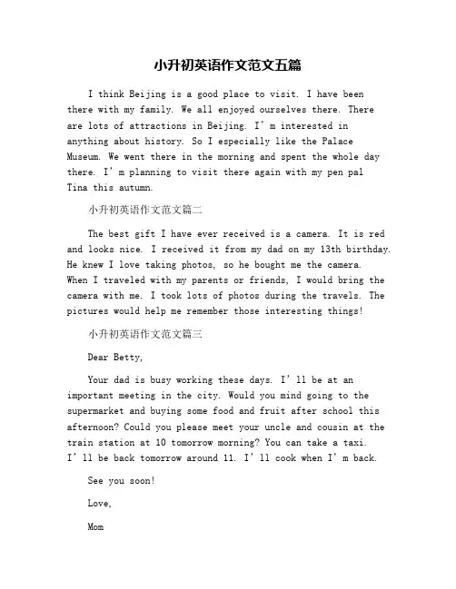 小升初英语作文范文五篇