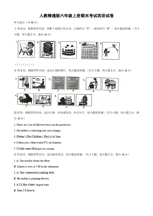 人教精通版小学英语六年级上册期末考试试卷(附答案)