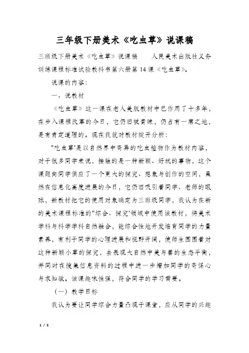 三年级下册美术《吃虫草》说课稿