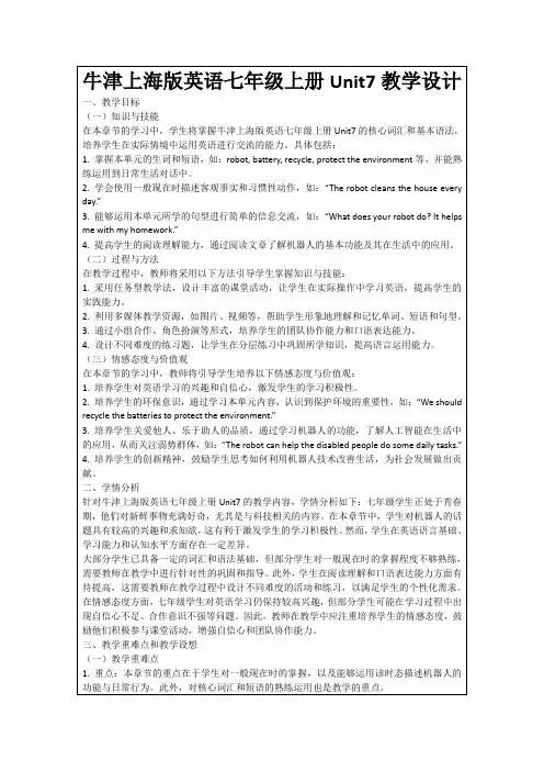 牛津上海版英语七年级上册Unit7教学设计
