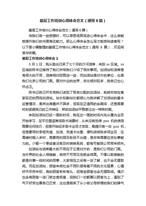 基层工作培训心得体会范文（通用6篇）