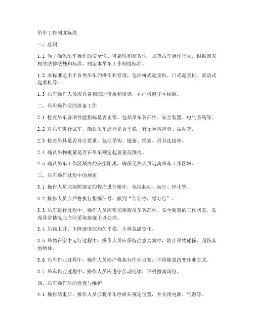 吊车工作制度标准