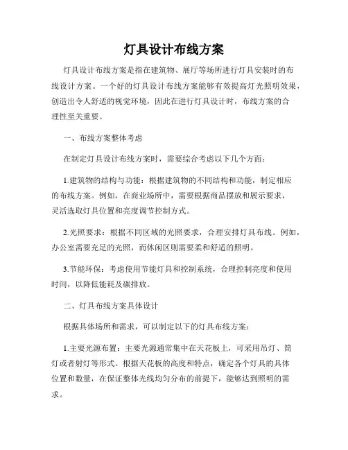灯具设计布线方案