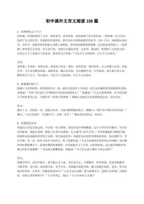 初中课外文言文阅读100篇