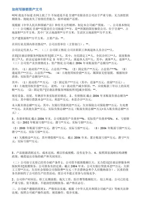 核销国有资产申请范文