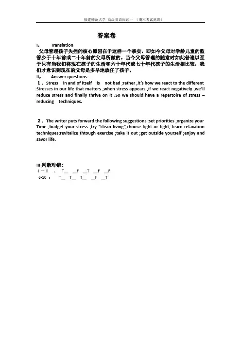 福师高级英语阅读一期末考试(离线作业答案)