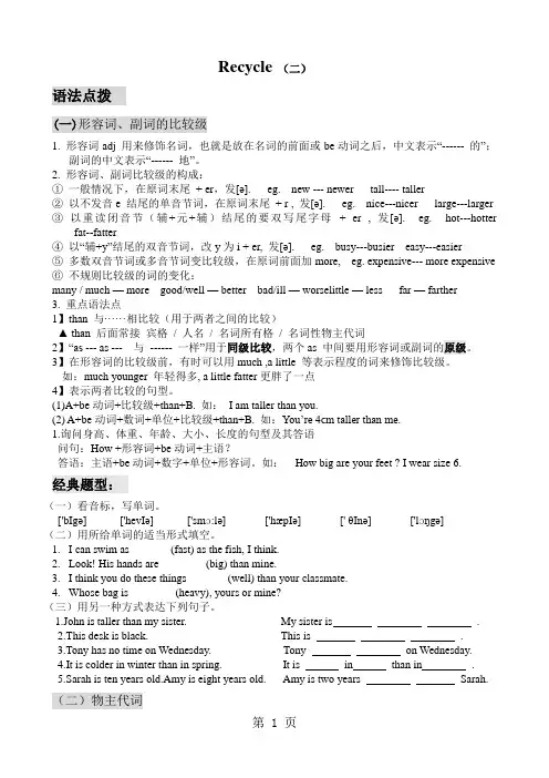 六年级下册英语试题  语音语法专项训练
