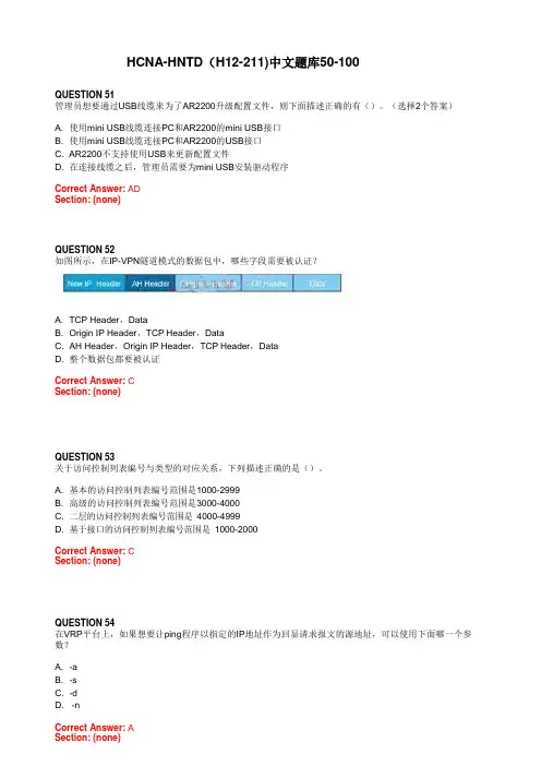 HCNA-HNTD(H12-211)华为认证网络工程师中文题库2