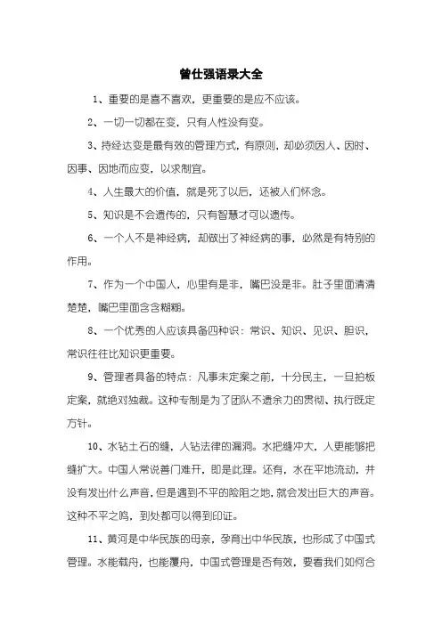 曾仕强语录大全